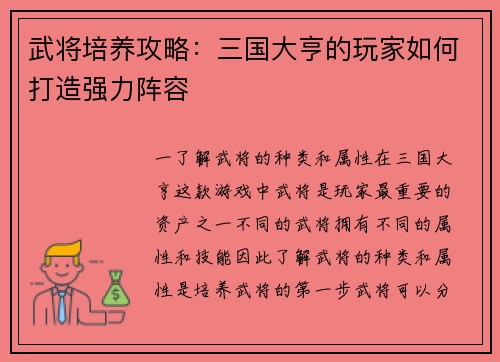 武将培养攻略：三国大亨的玩家如何打造强力阵容