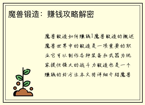 魔兽锻造：赚钱攻略解密